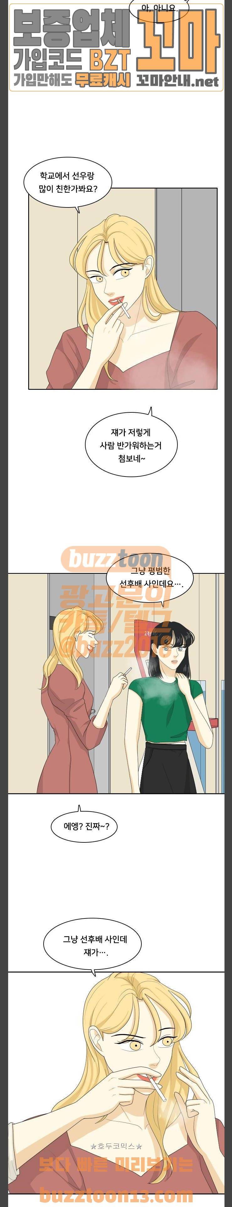 간 떨어지는 동거 107화 - fake (2) 10
