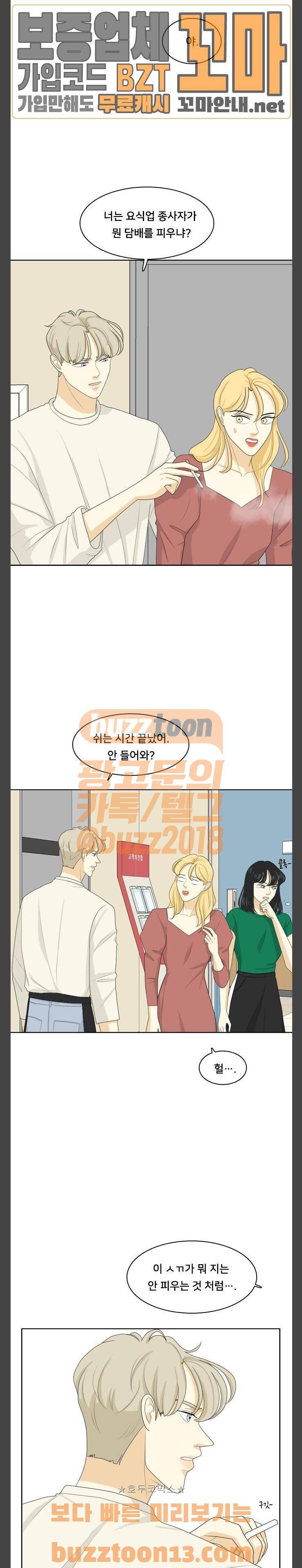 간 떨어지는 동거 107화 - fake (2) 11