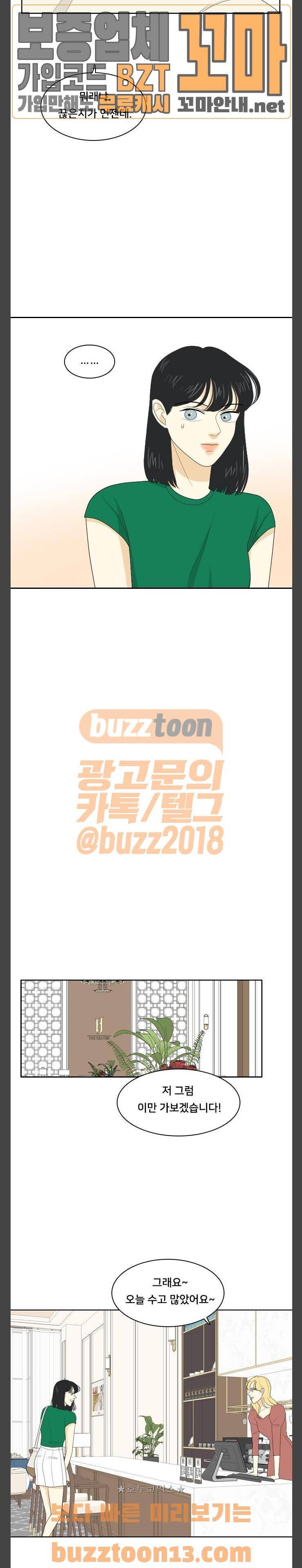 간 떨어지는 동거 107화 - fake (2) 12