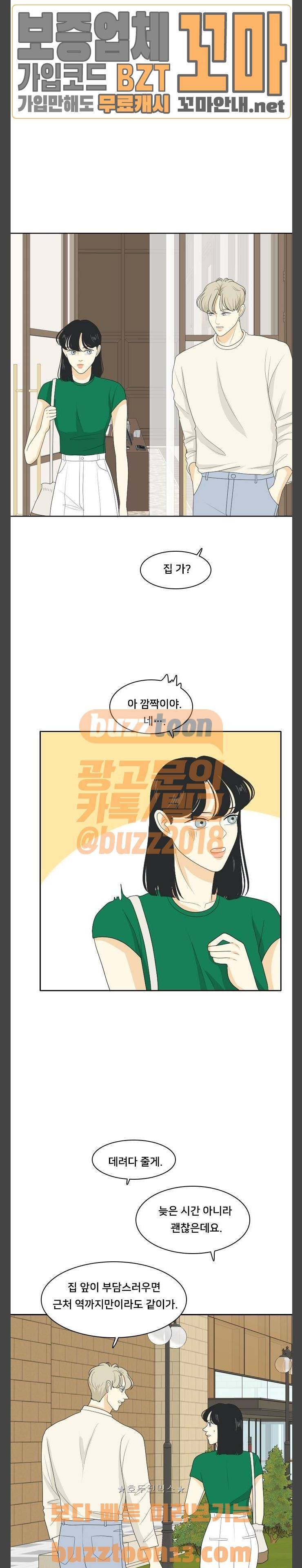 간 떨어지는 동거 107화 - fake (2) 13