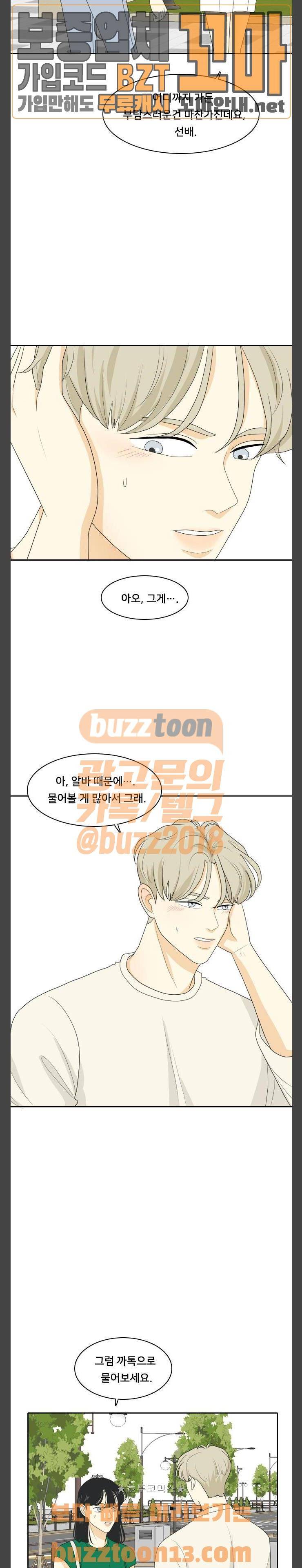 간 떨어지는 동거 107화 - fake (2) 14