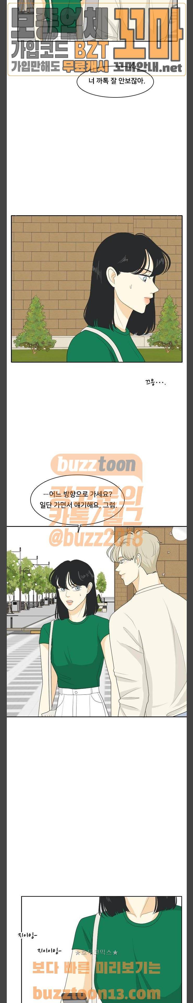 간 떨어지는 동거 107화 - fake (2) 15