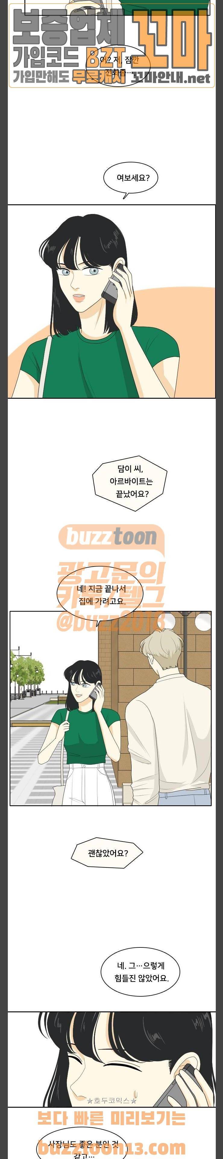 간 떨어지는 동거 107화 - fake (2) 16