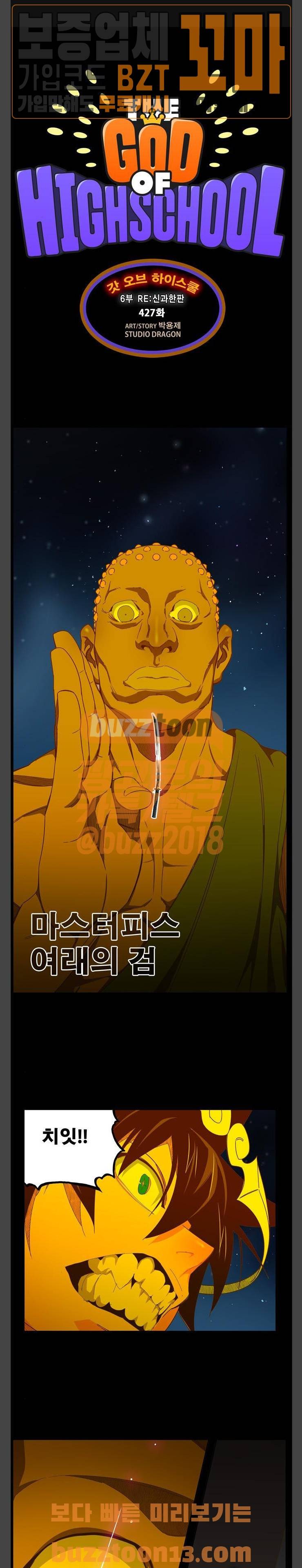 갓 오브 하이스쿨 427화 1