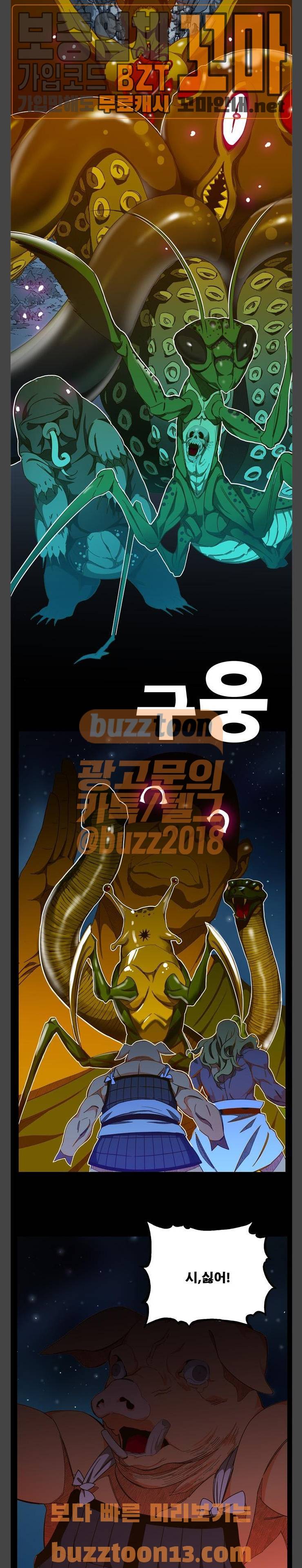 갓 오브 하이스쿨 427화 4
