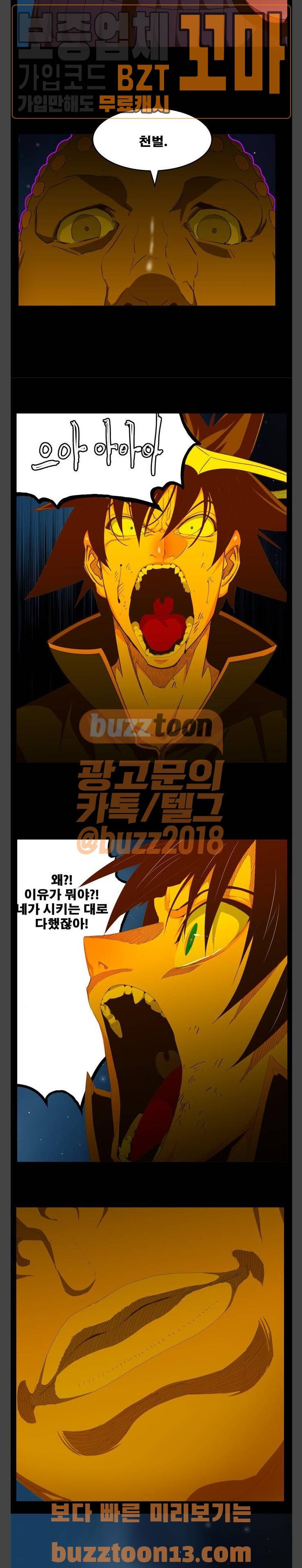갓 오브 하이스쿨 427화 5