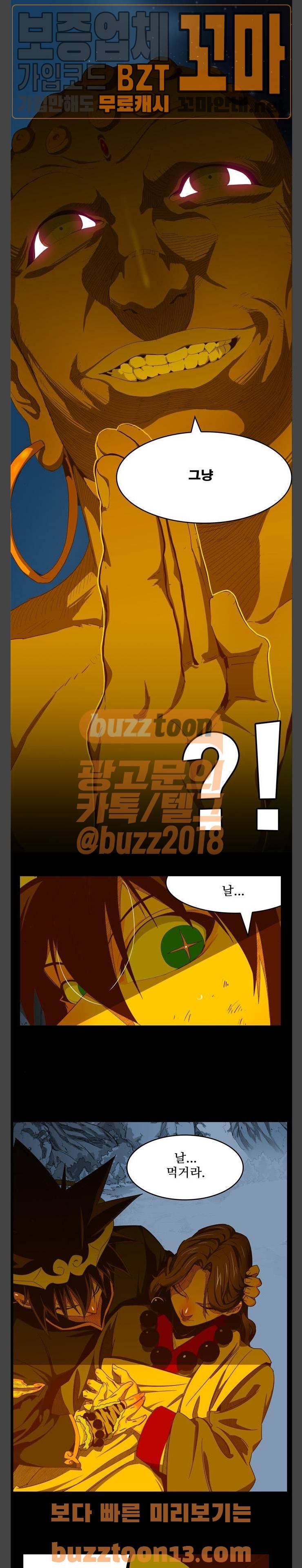 갓 오브 하이스쿨 427화 6