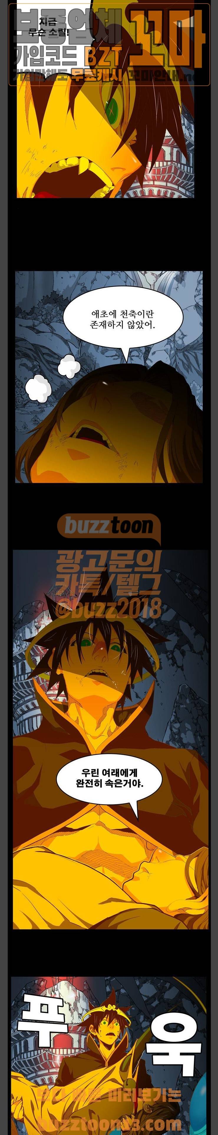 갓 오브 하이스쿨 427화 7