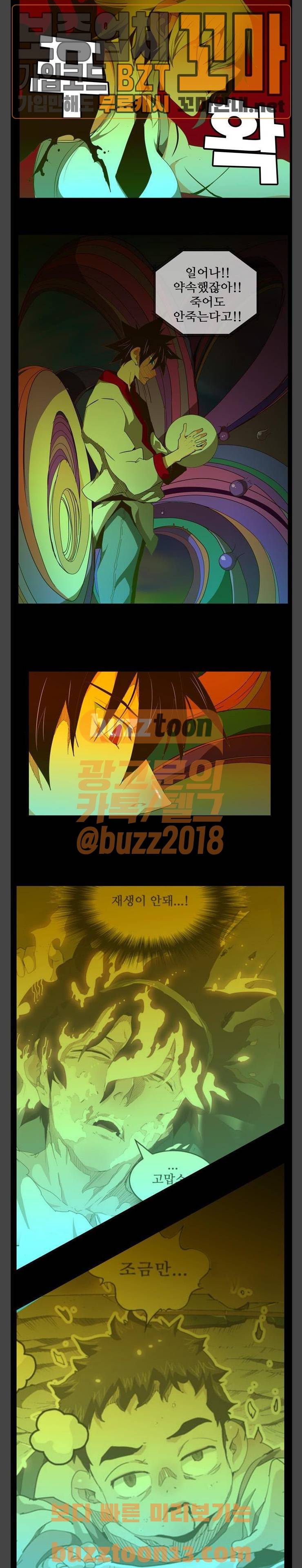 갓 오브 하이스쿨 427화 16