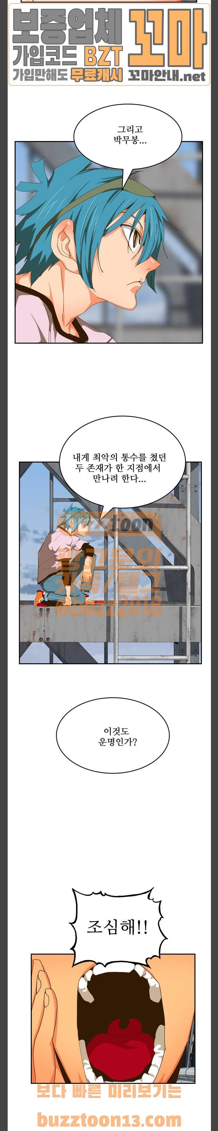 갓 오브 하이스쿨 427화 19