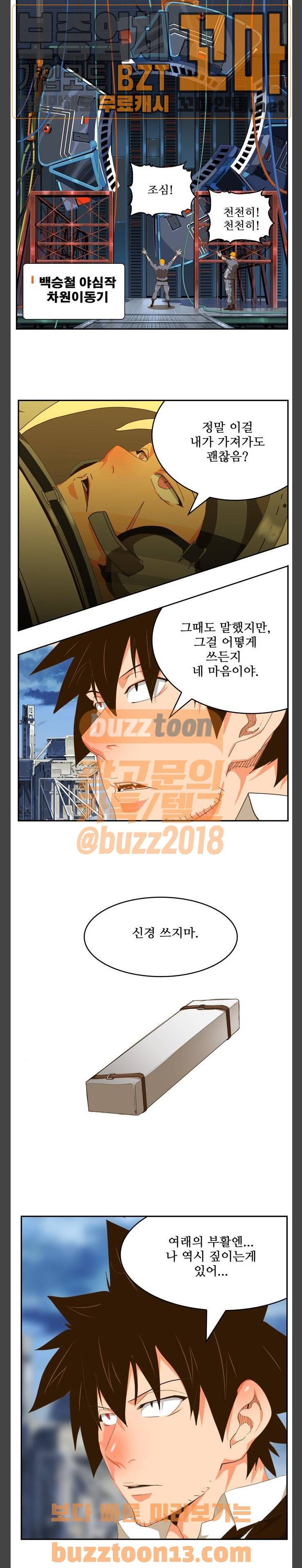 갓 오브 하이스쿨 427화 22