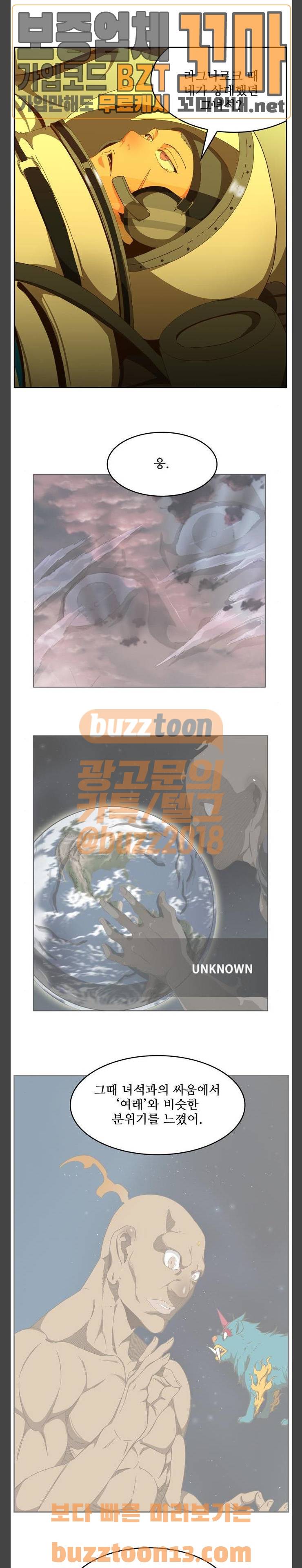 갓 오브 하이스쿨 427화 23