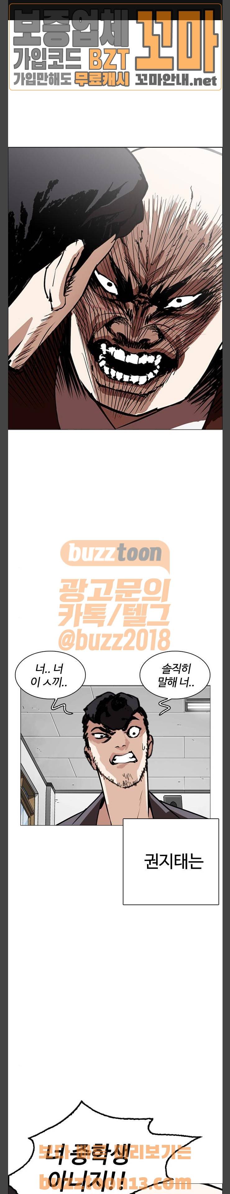 외모지상주의 249화 - 호스텔 (프롤로그) 1