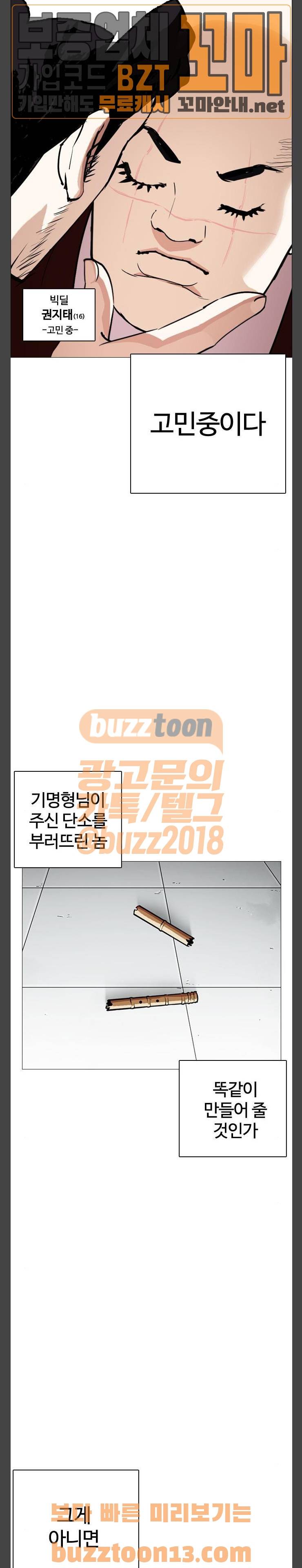 외모지상주의 249화 - 호스텔 (프롤로그) 2