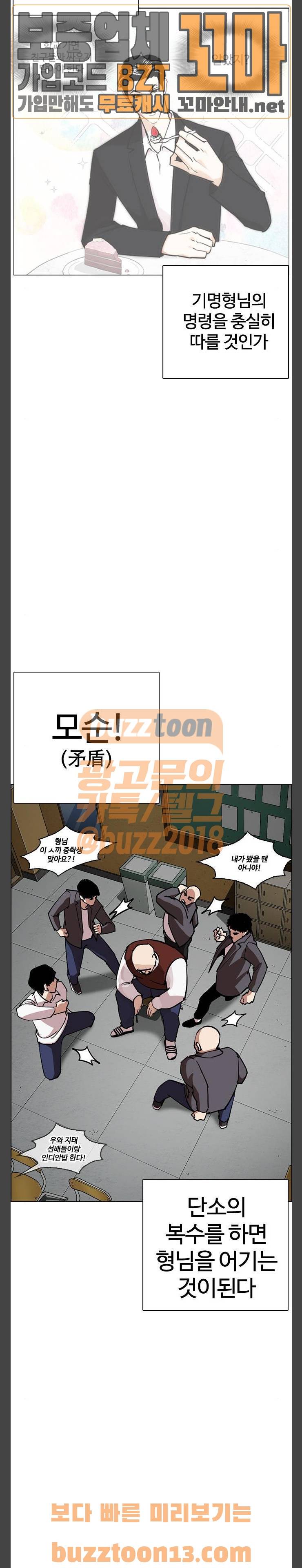 외모지상주의 249화 - 호스텔 (프롤로그) 3