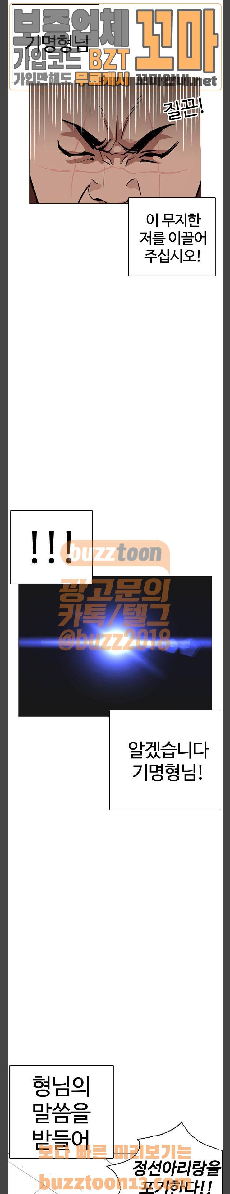 외모지상주의 249화 - 호스텔 (프롤로그) 4