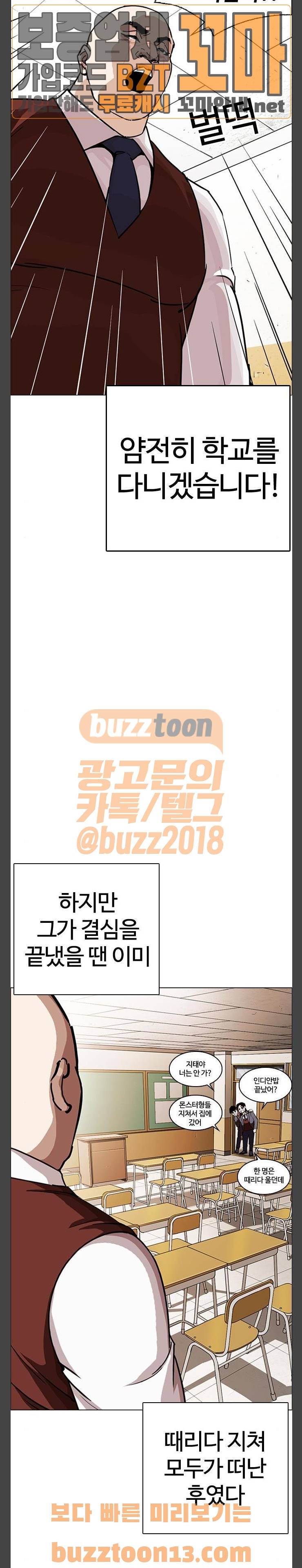 외모지상주의 249화 - 호스텔 (프롤로그) 5