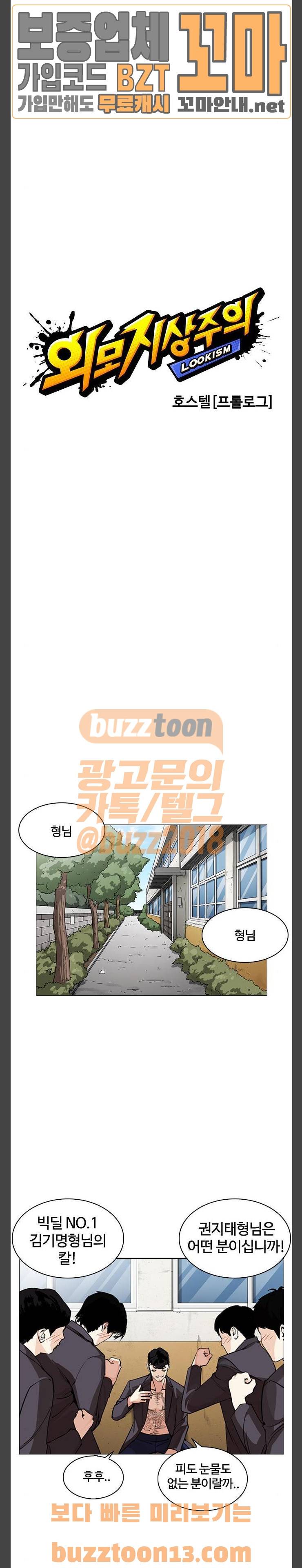 외모지상주의 249화 - 호스텔 (프롤로그) 6