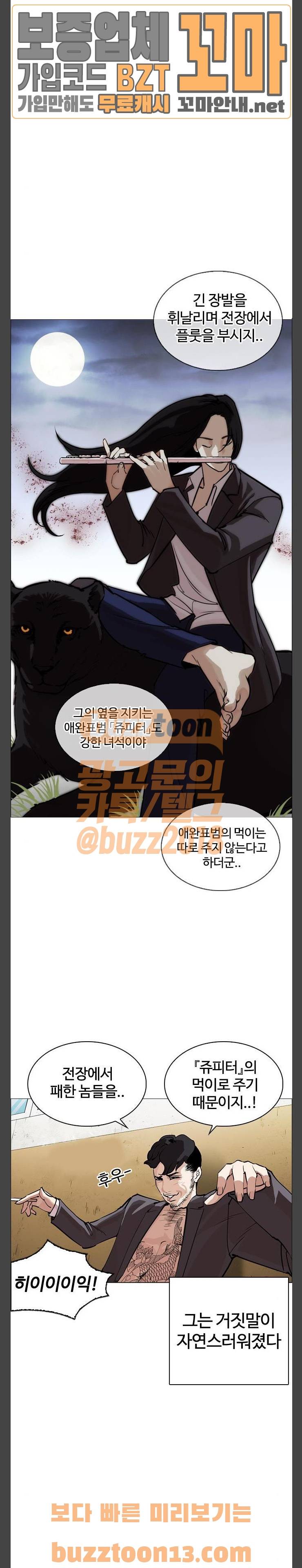 외모지상주의 249화 - 호스텔 (프롤로그) 7