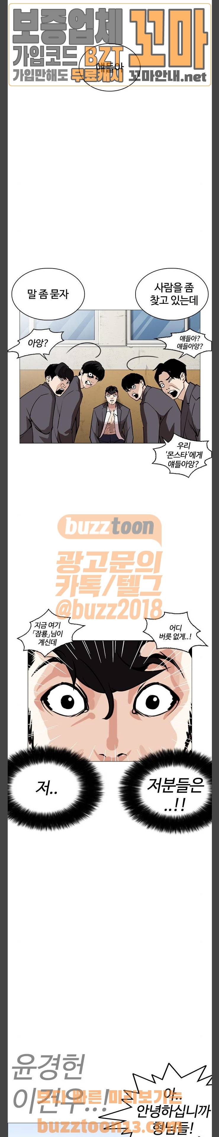 외모지상주의 249화 - 호스텔 (프롤로그) 8