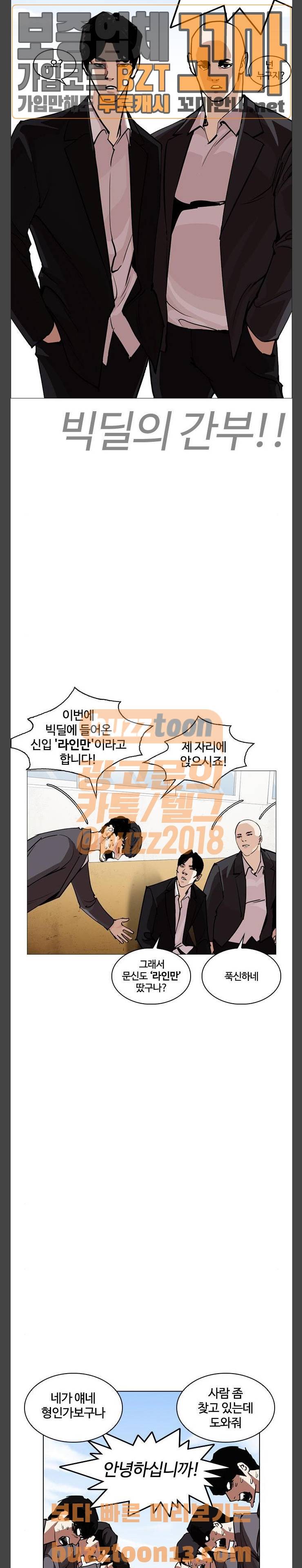 외모지상주의 249화 - 호스텔 (프롤로그) 9