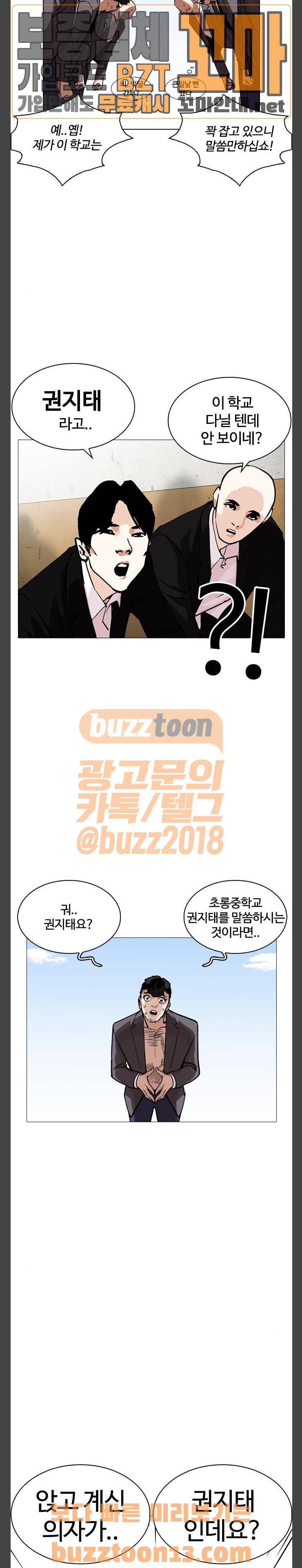 외모지상주의 249화 - 호스텔 (프롤로그) 10