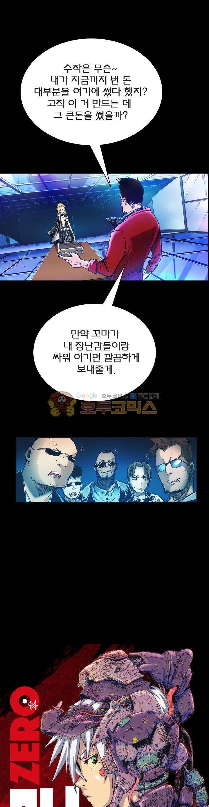 제로(ZERO) 55화 1