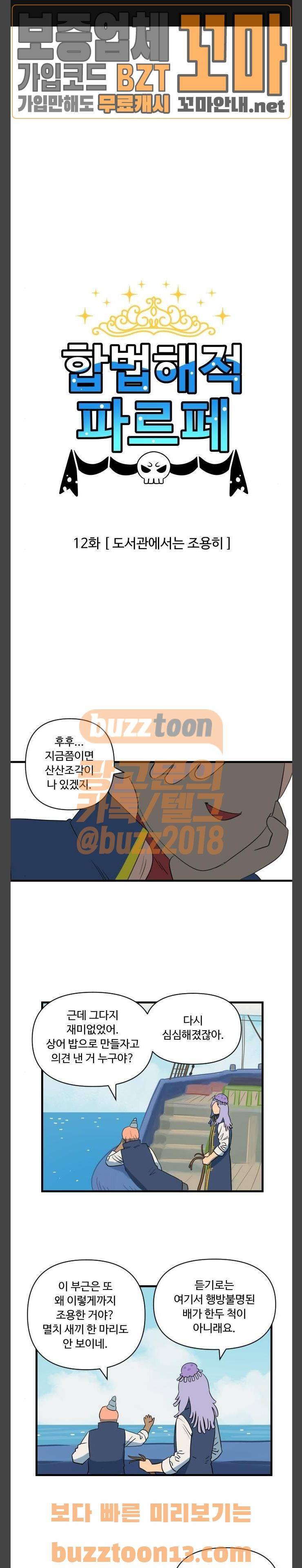합법해적 파르페 12화 - 도서관에서는 조용히 1