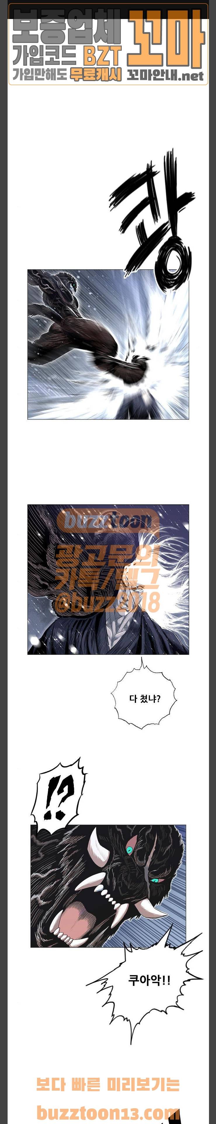 호랑이형님 2부 140화 - 괴력난신 이령 (7) 1
