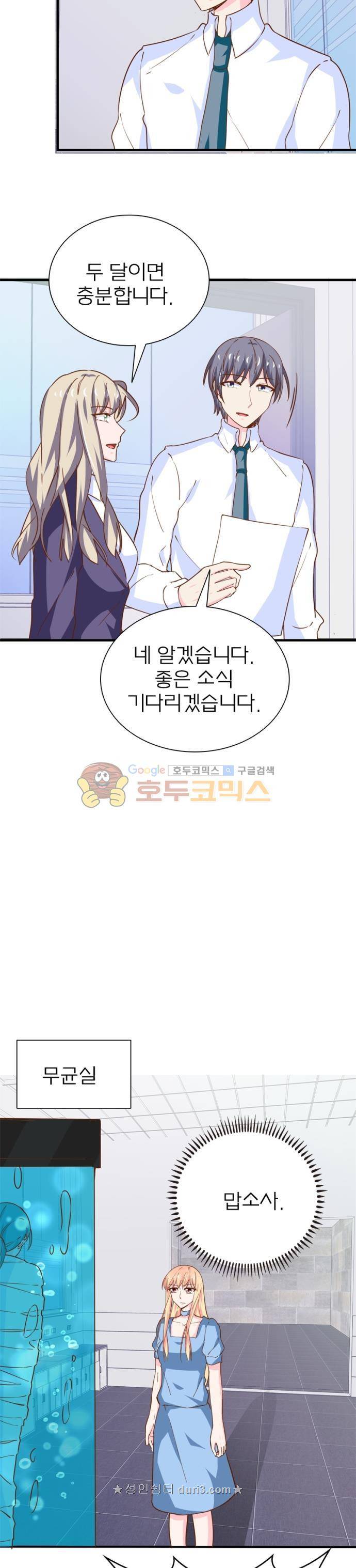 눈 떠보니 네가 왜? 198화 2