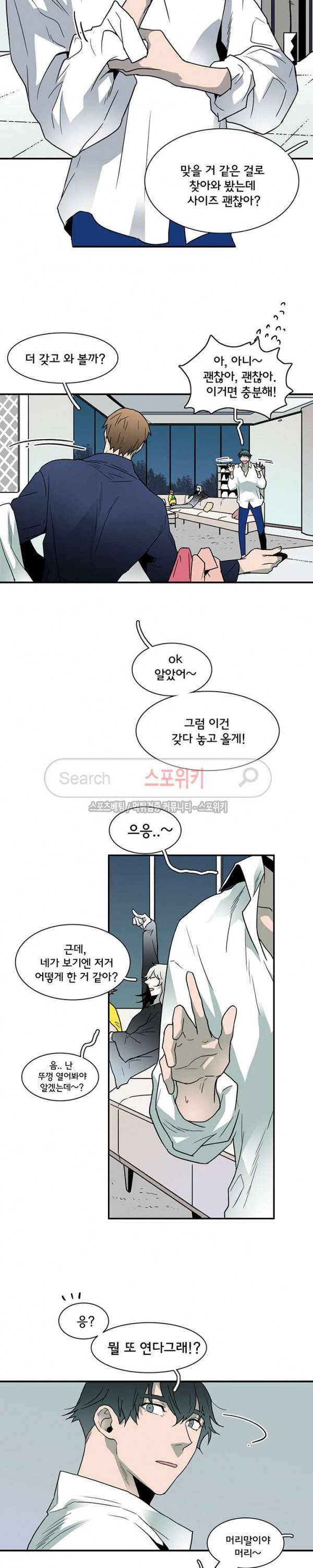 디어 도어(DEAR. DOOR) 45화 5