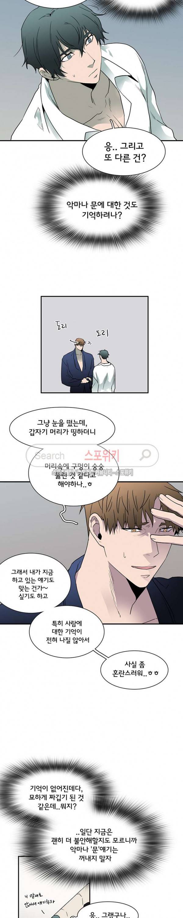 디어 도어(DEAR. DOOR) 45화 7