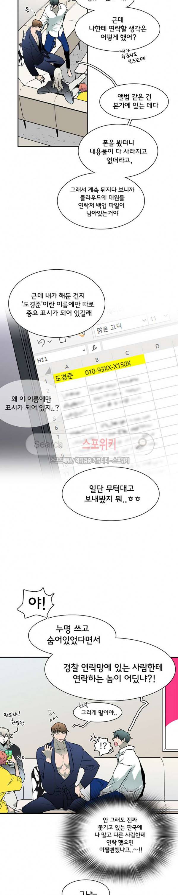 디어 도어(DEAR. DOOR) 45화 8