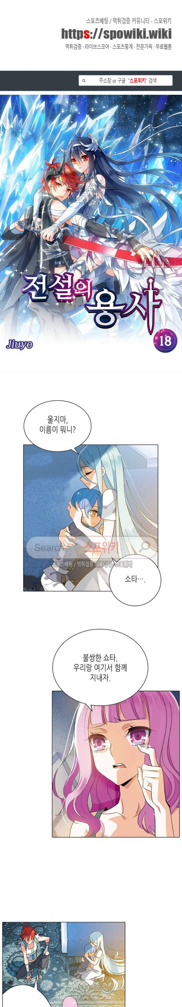 전설의 용사 18화 1