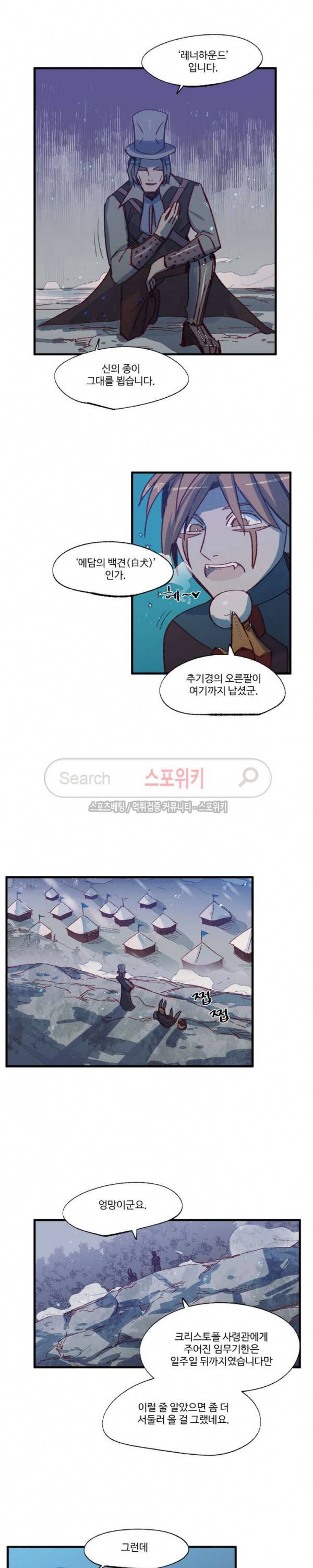 레그널 트리거 25화 3