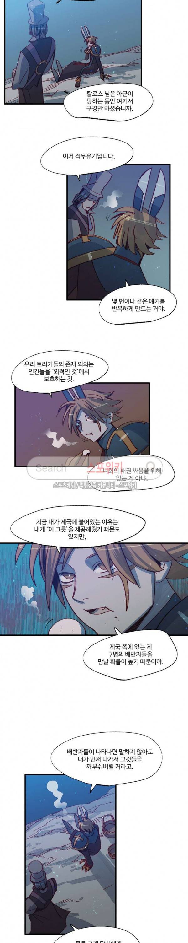 레그널 트리거 25화 4