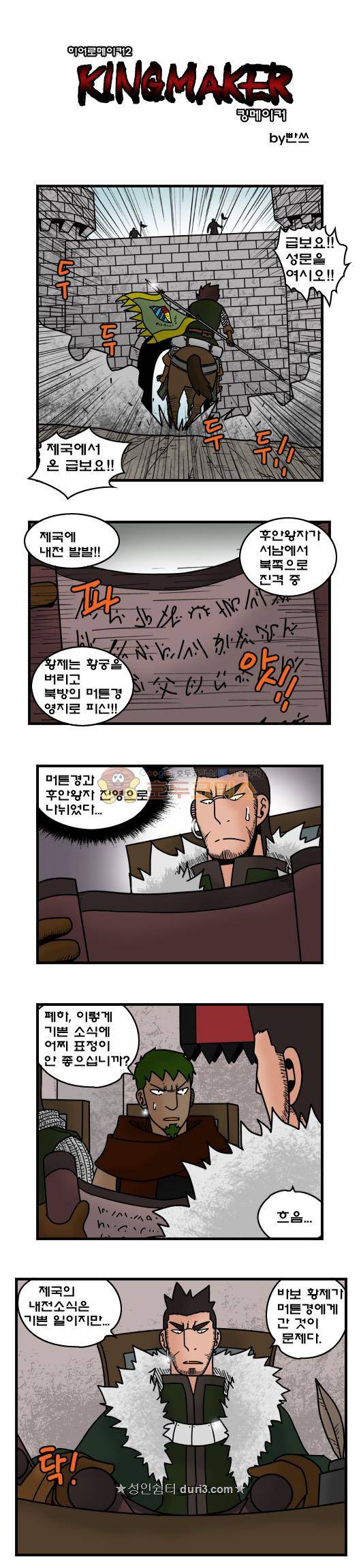 히어로메이커 381화 - 내전 (2) 1