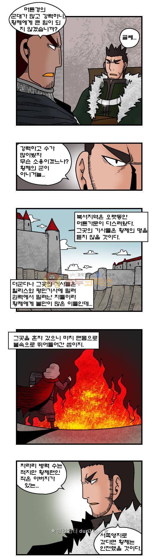 히어로메이커 381화 - 내전 (2) 2