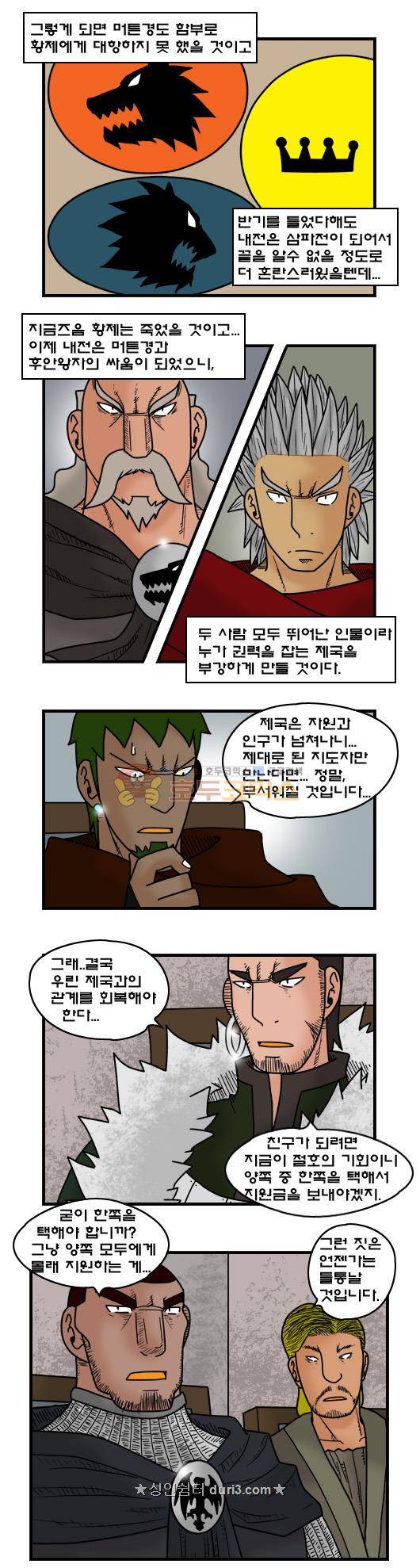 히어로메이커 381화 - 내전 (2) 3