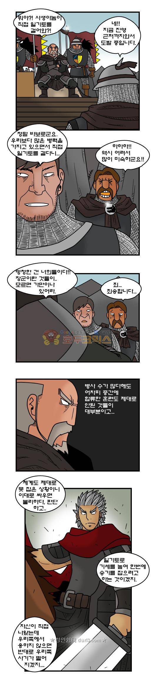 히어로메이커 381화 - 내전 (2) 5