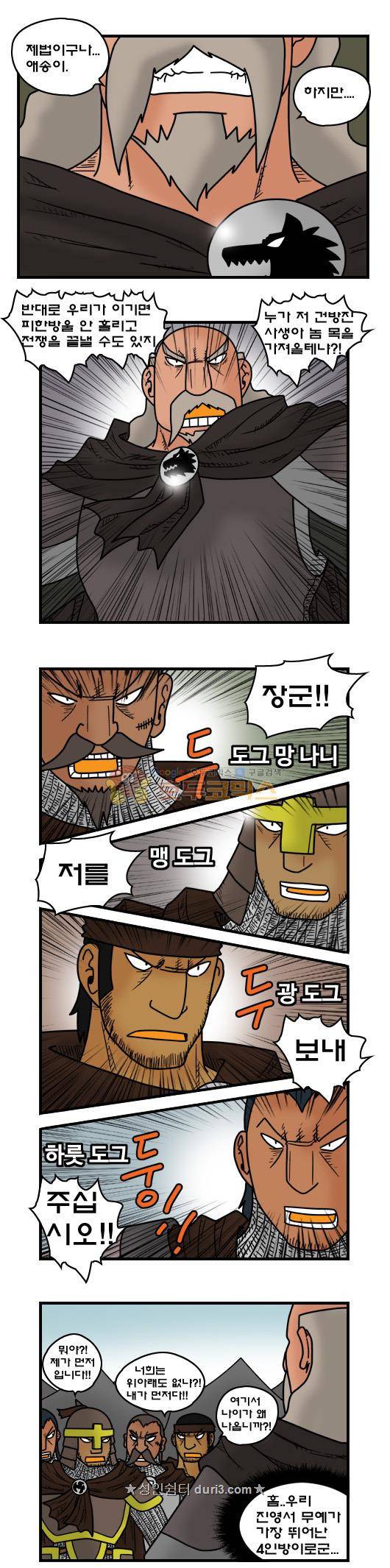 히어로메이커 381화 - 내전 (2) 6