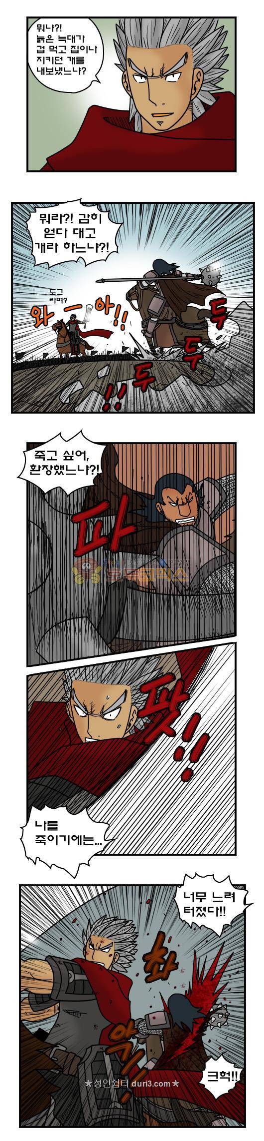 히어로메이커 381화 - 내전 (2) 8
