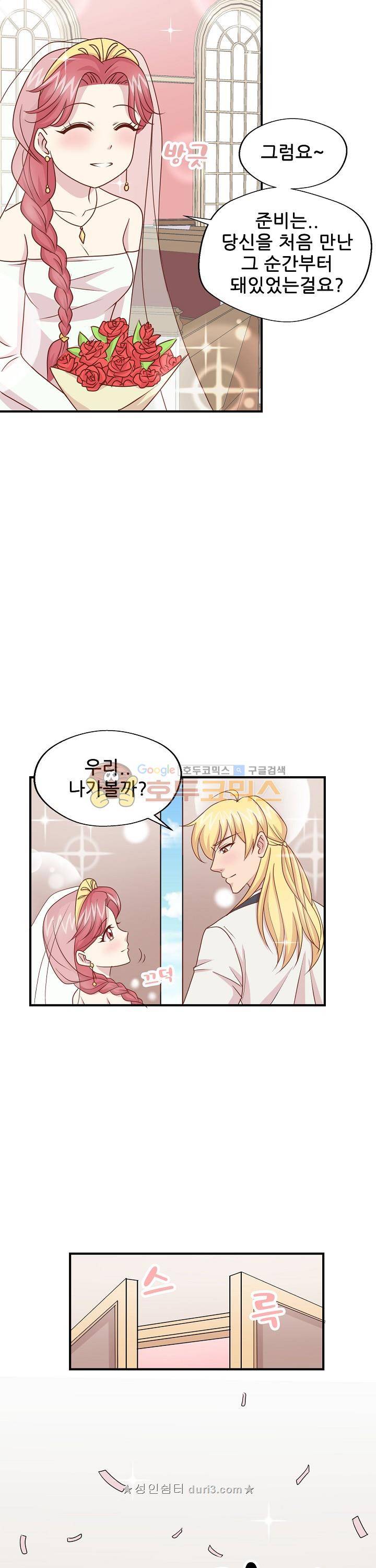 대표님 안 돼요 114화 2
