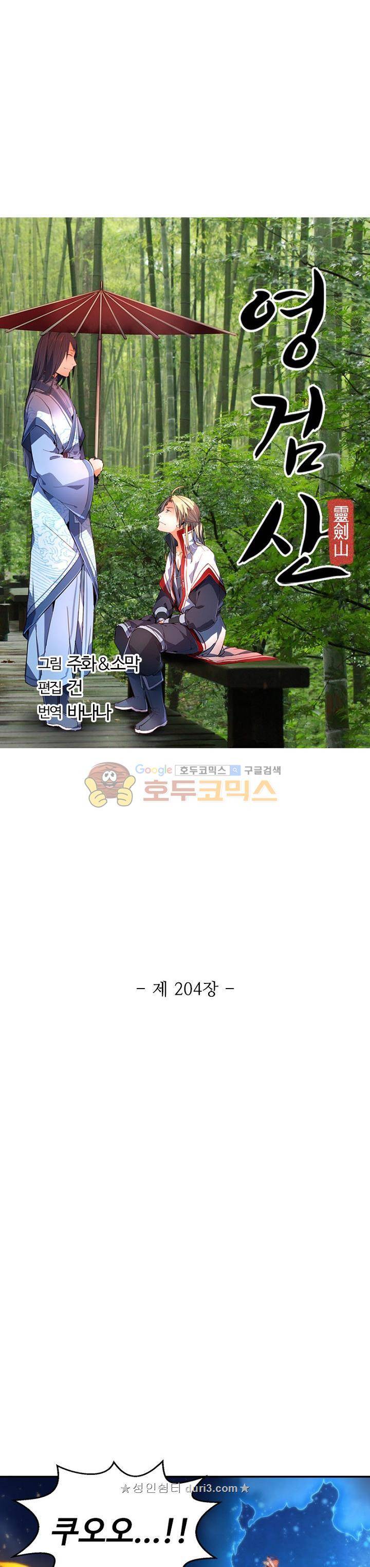 영검산 204화 3