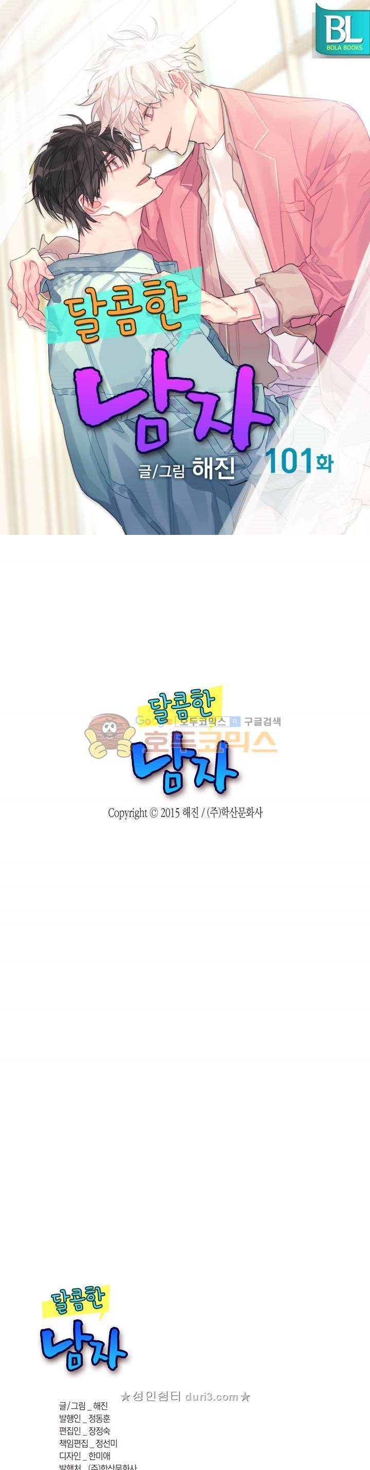 달콤한 남자 101화 1