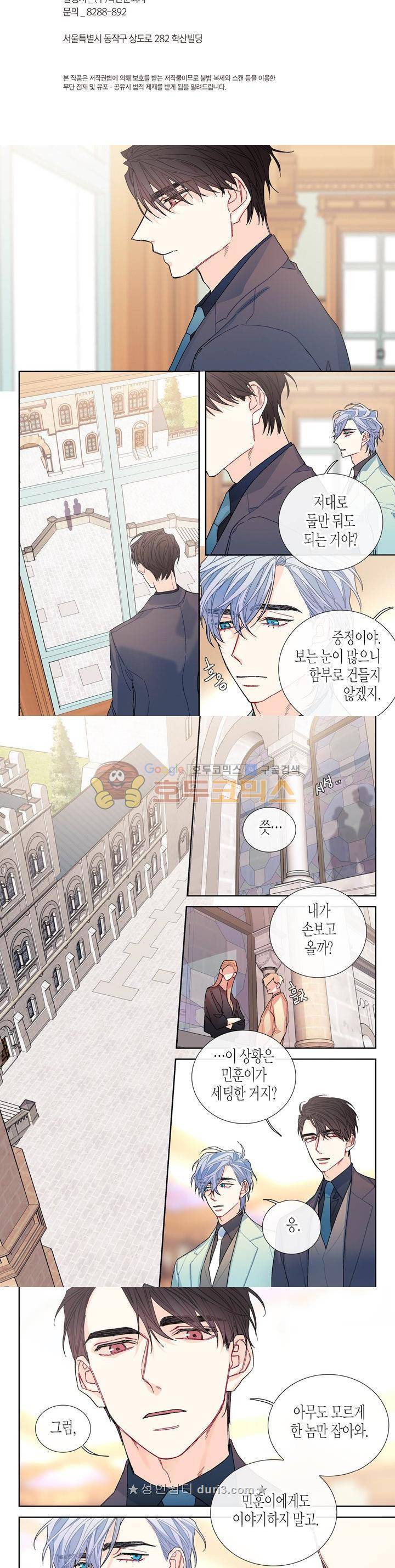 달콤한 남자 101화 2