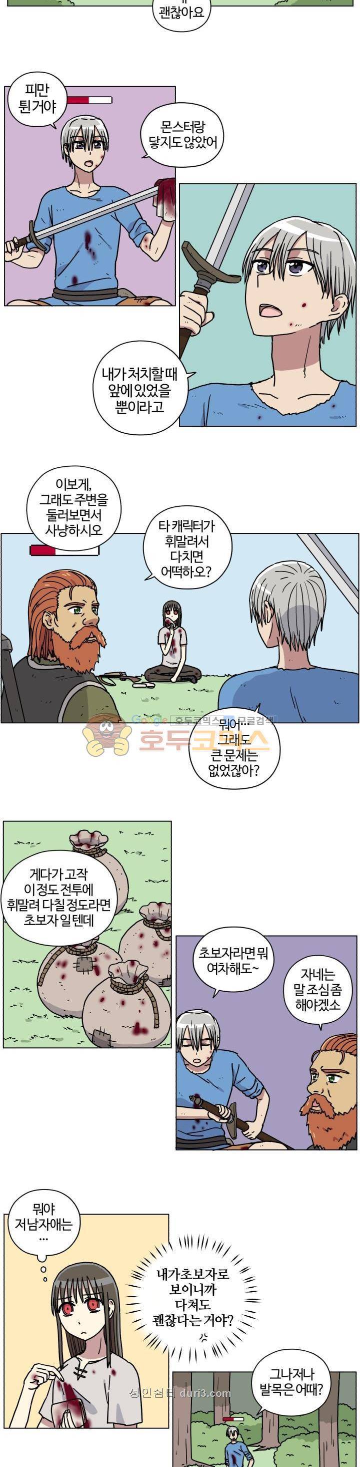 세이의 RPG 11화 2