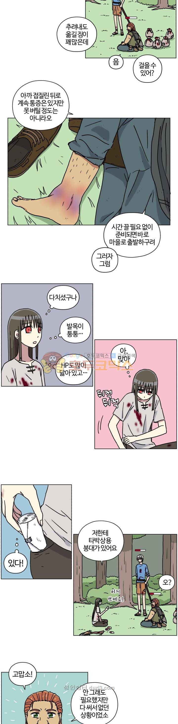 세이의 RPG 11화 3