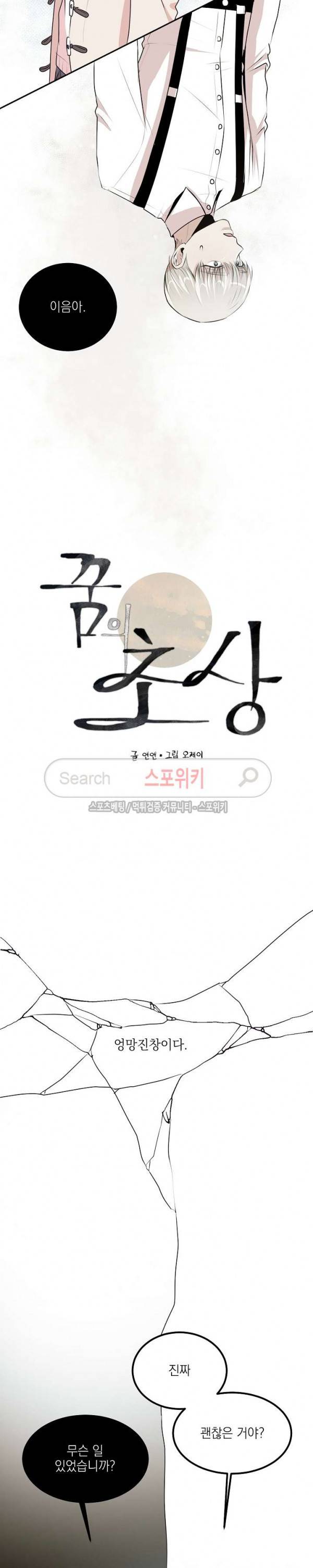 꿈의 초상 19화 4