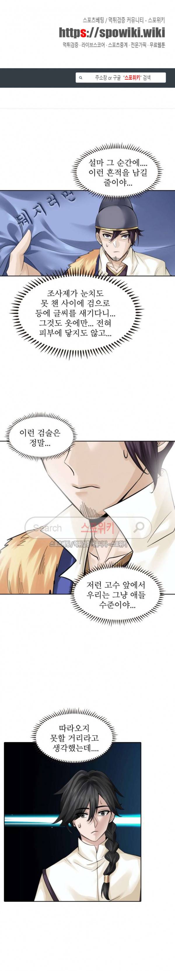 천신의 검혼 77화 1